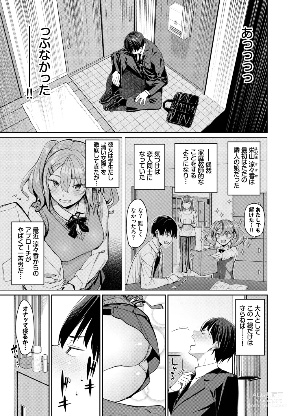 Page 17 of manga COMIC BAVEL 2024-03