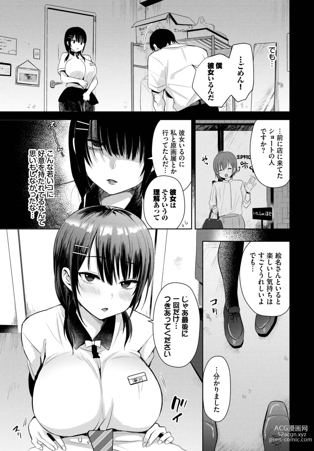 Page 217 of manga COMIC BAVEL 2024-03