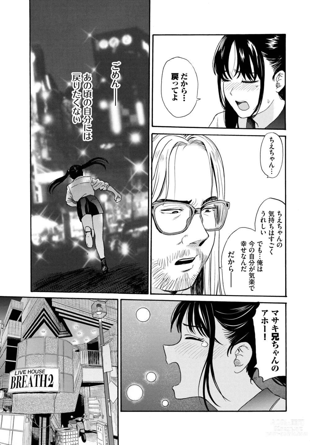 Page 243 of manga COMIC BAVEL 2024-03