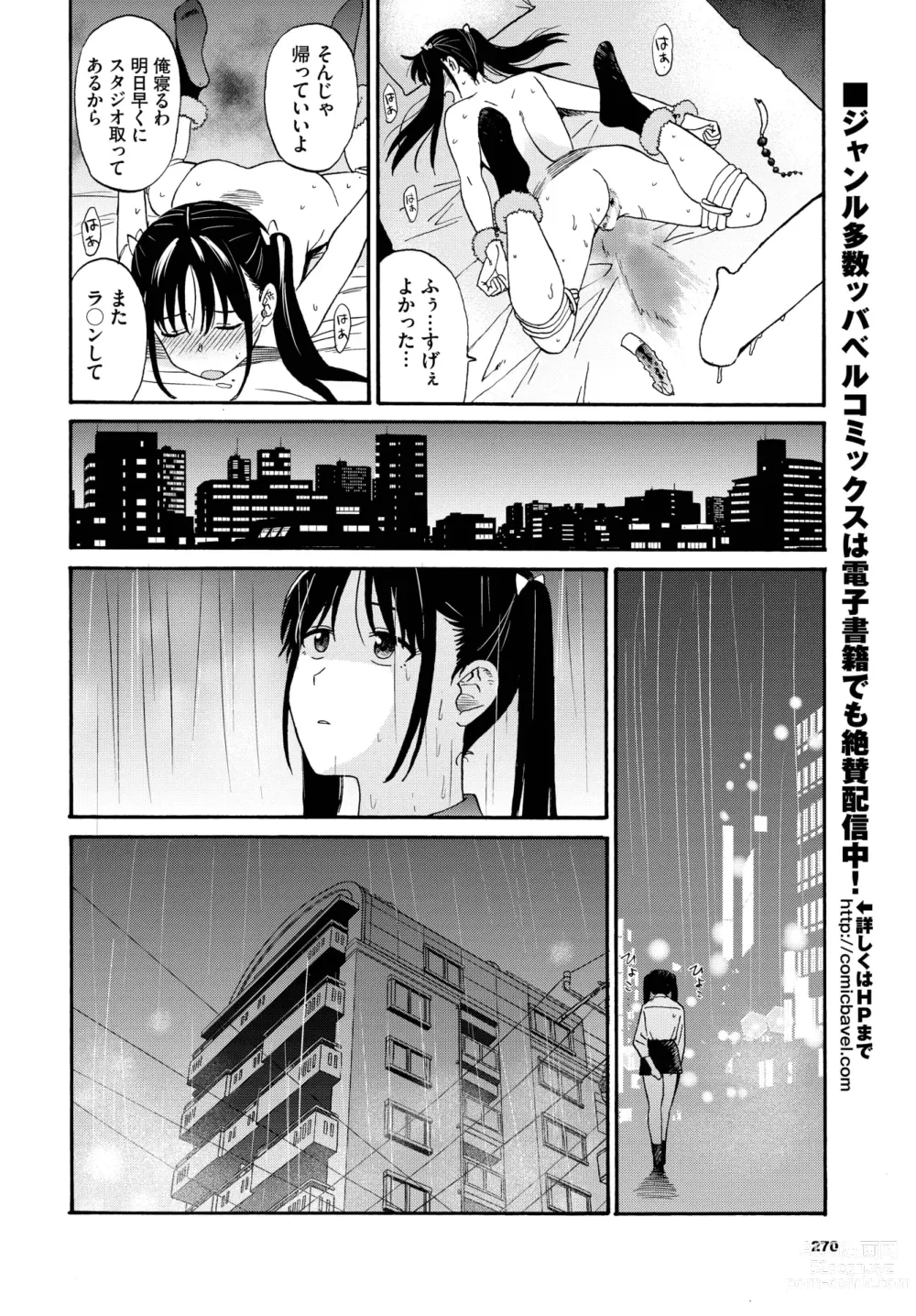 Page 264 of manga COMIC BAVEL 2024-03