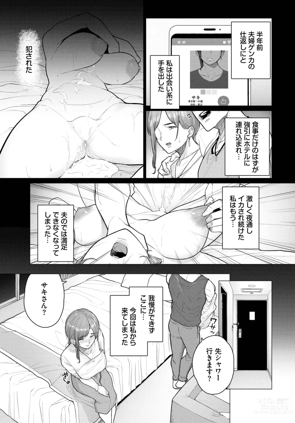 Page 381 of manga COMIC BAVEL 2024-03