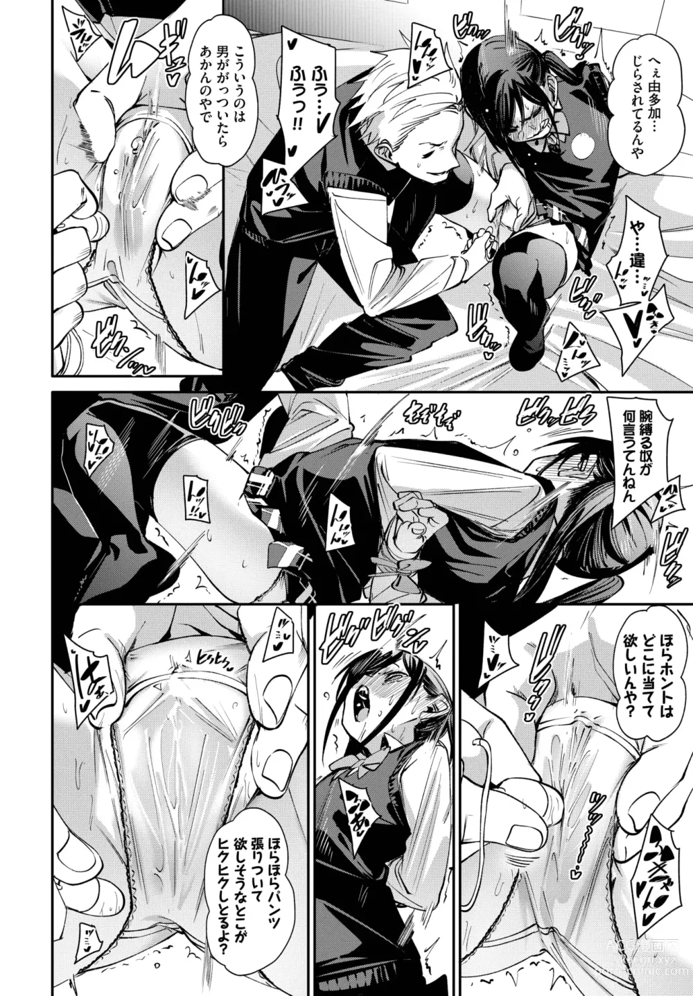 Page 72 of manga COMIC BAVEL 2024-03