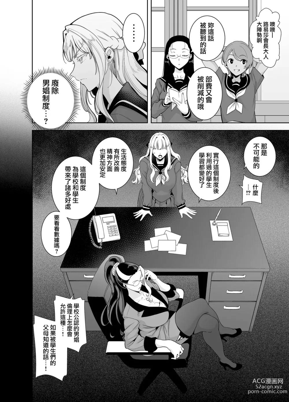 Page 105 of doujinshi 聖華女学院高等部公認竿おじさん 総集編