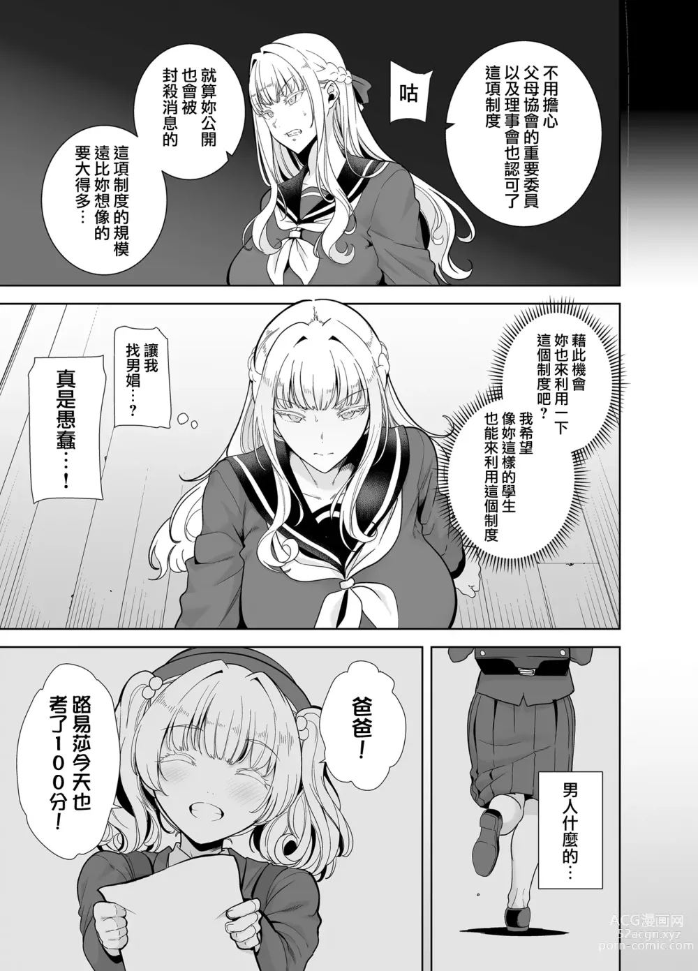 Page 106 of doujinshi 聖華女学院高等部公認竿おじさん 総集編