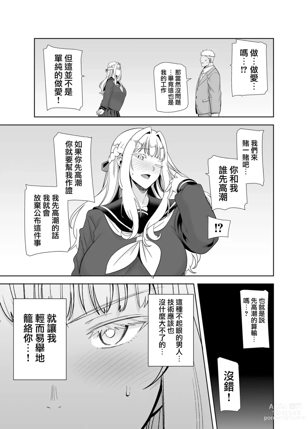 Page 112 of doujinshi 聖華女学院高等部公認竿おじさん 総集編