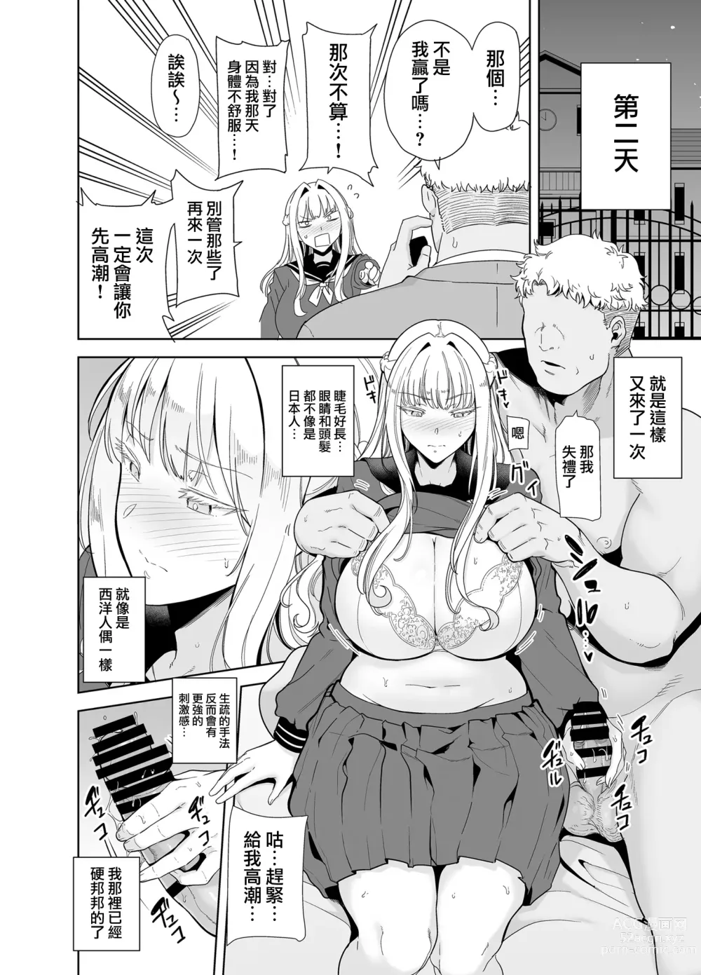 Page 115 of doujinshi 聖華女学院高等部公認竿おじさん 総集編