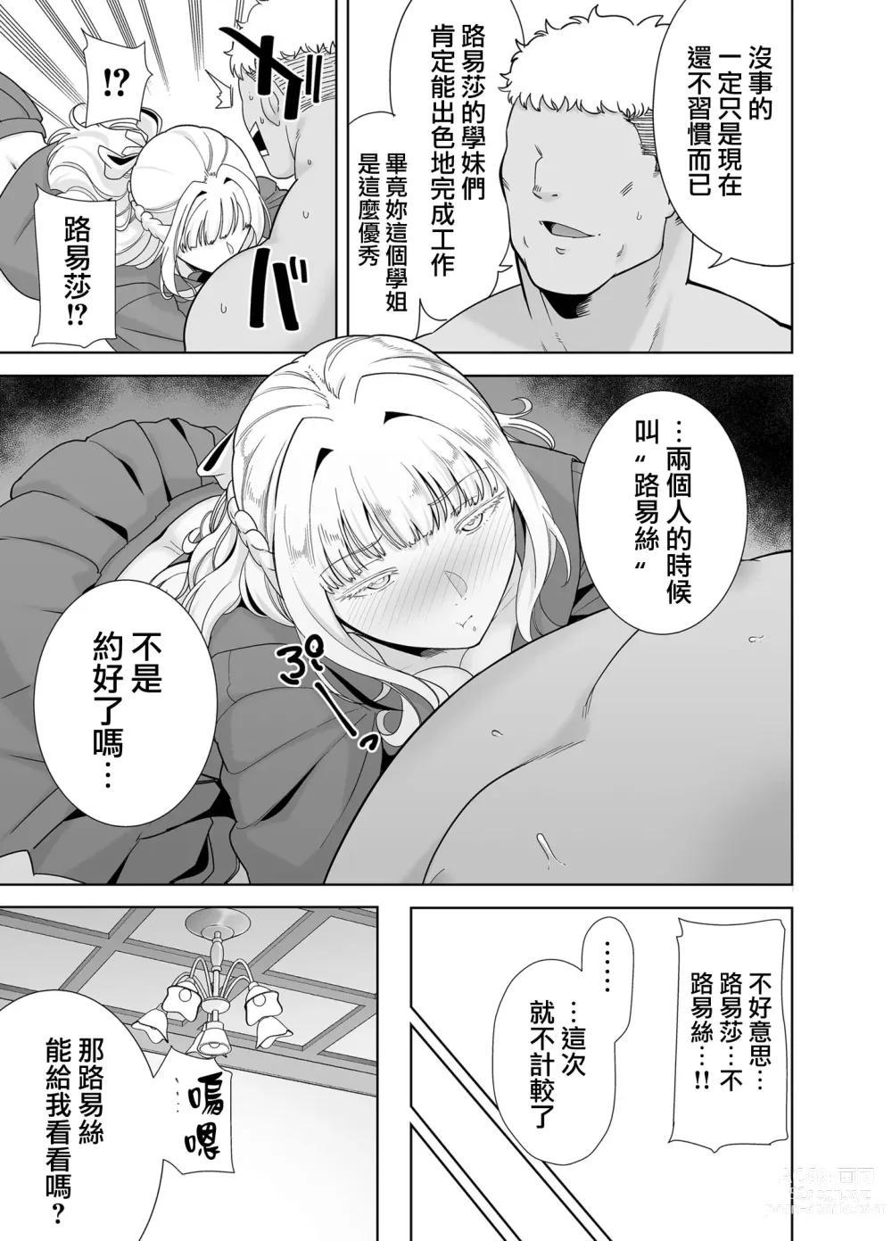 Page 184 of doujinshi 聖華女学院高等部公認竿おじさん 総集編