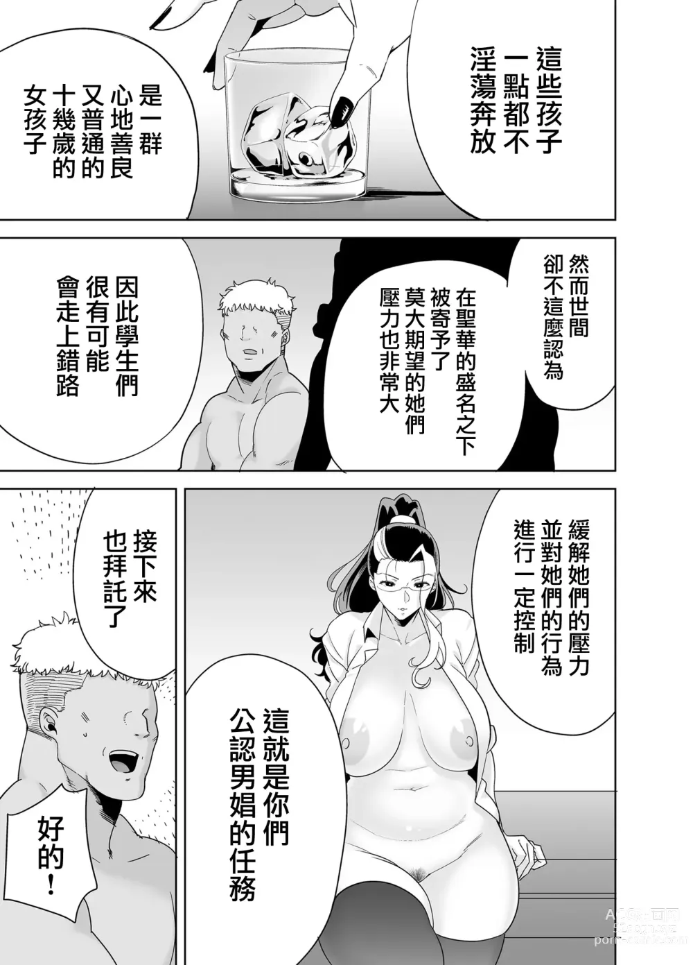 Page 200 of doujinshi 聖華女学院高等部公認竿おじさん 総集編