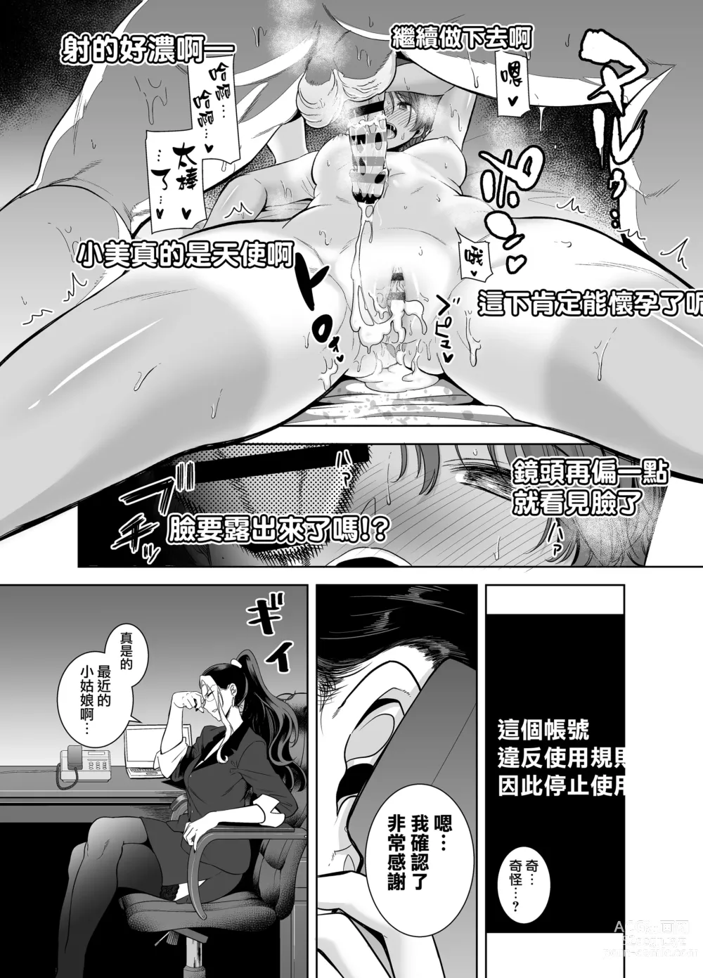 Page 59 of doujinshi 聖華女学院高等部公認竿おじさん 総集編