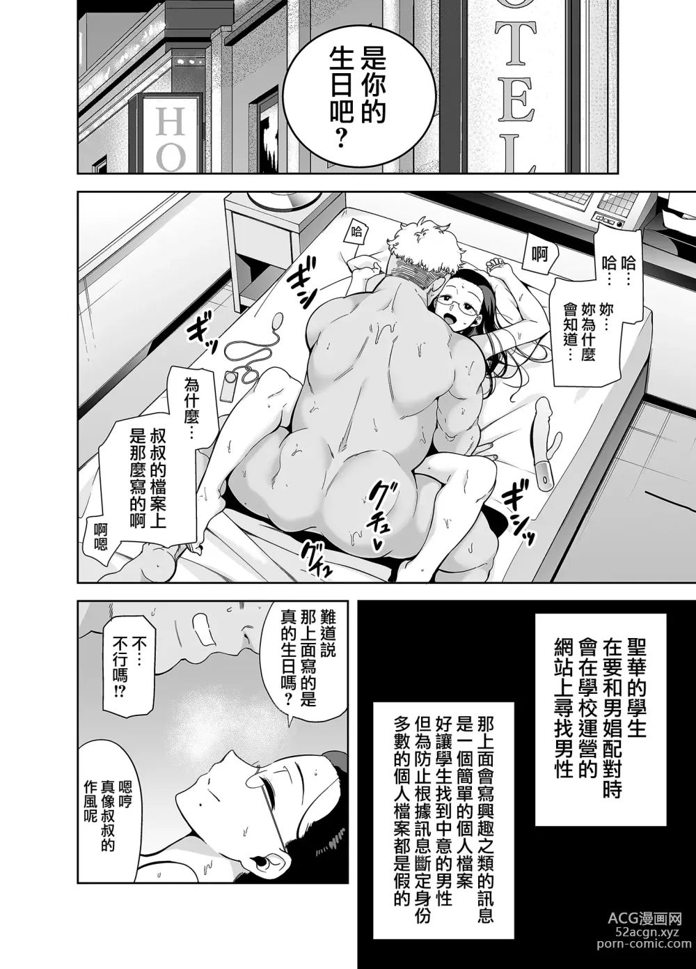 Page 65 of doujinshi 聖華女学院高等部公認竿おじさん 総集編