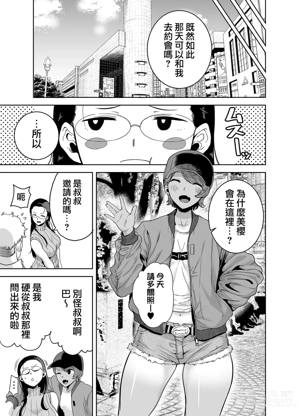 Page 66 of doujinshi 聖華女学院高等部公認竿おじさん 総集編