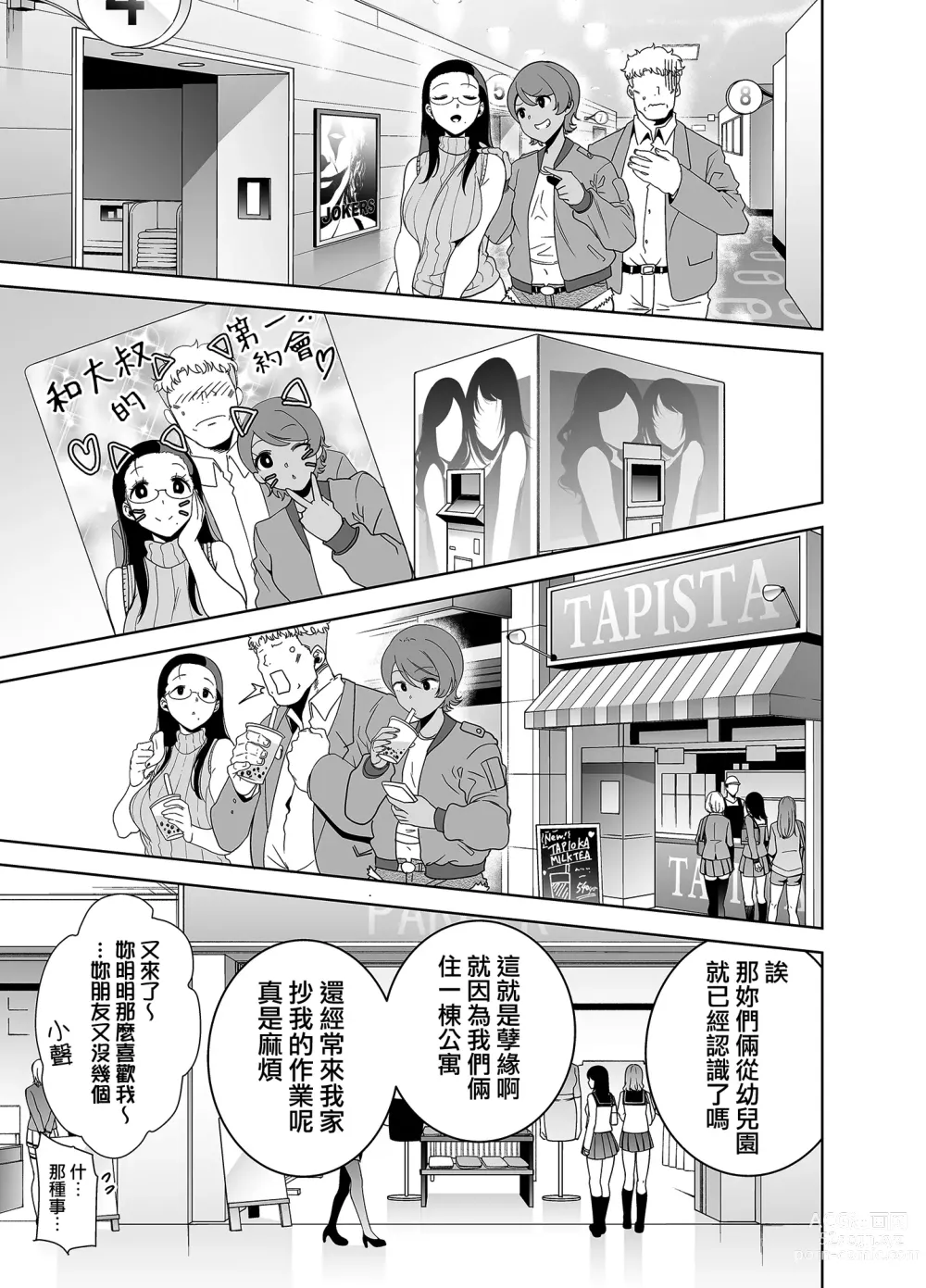 Page 68 of doujinshi 聖華女学院高等部公認竿おじさん 総集編