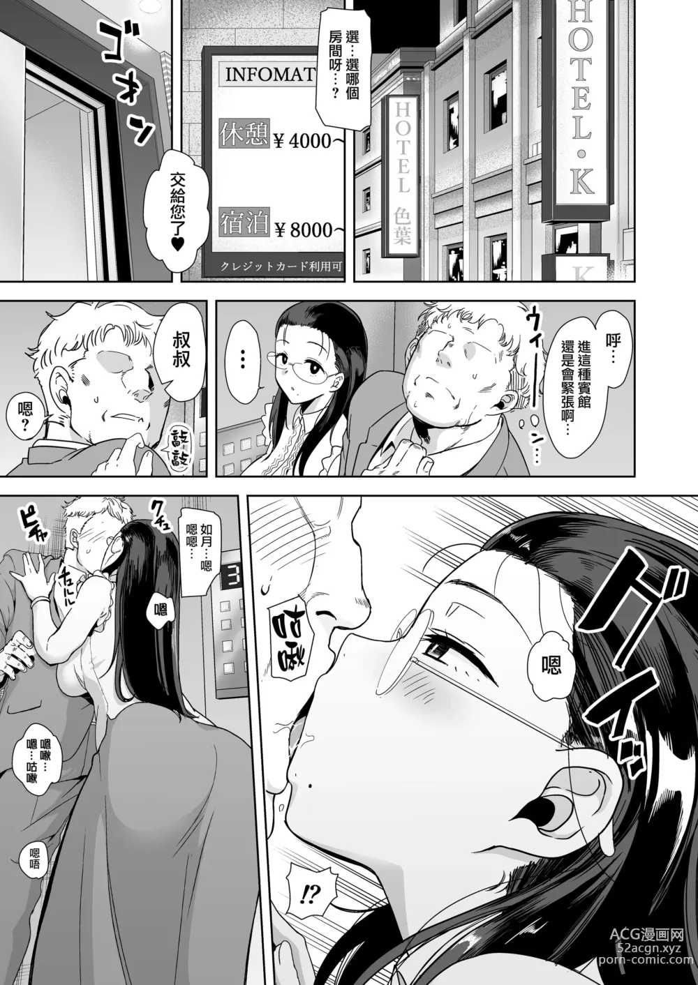 Page 8 of doujinshi 聖華女学院高等部公認竿おじさん 総集編