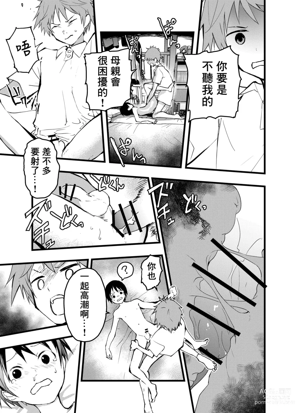 Page 14 of doujinshi 天文觀測NTR