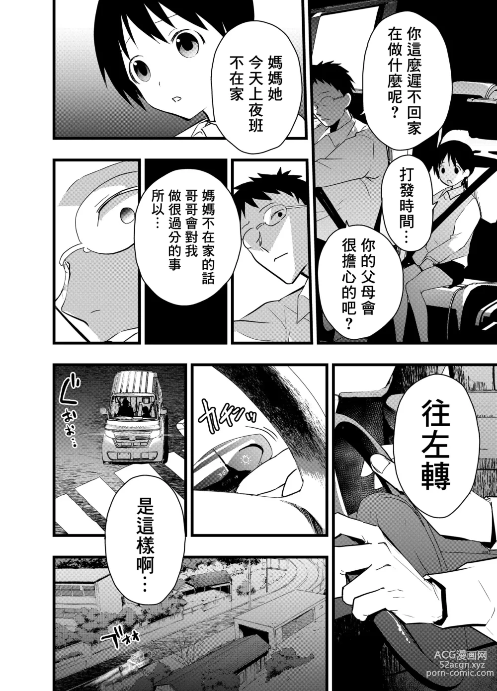 Page 21 of doujinshi 天文觀測NTR