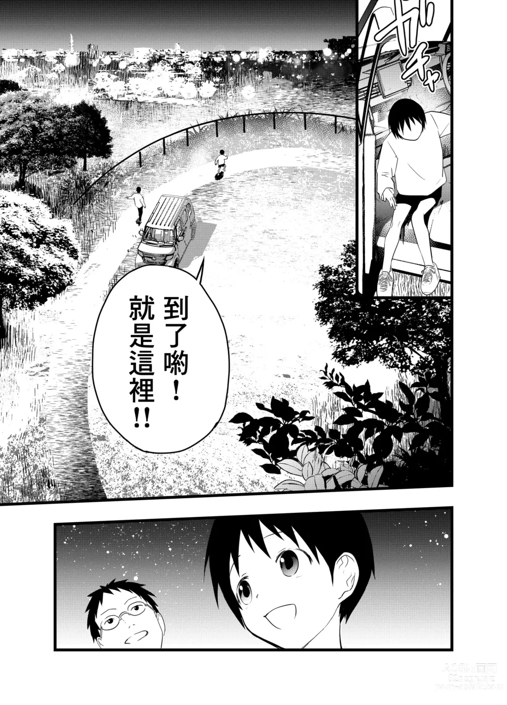 Page 22 of doujinshi 天文觀測NTR