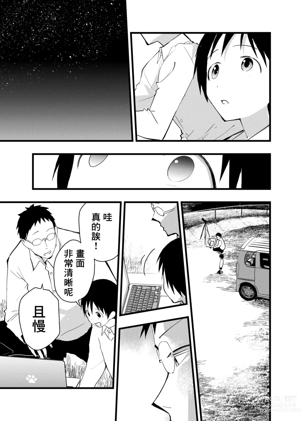 Page 24 of doujinshi 天文觀測NTR