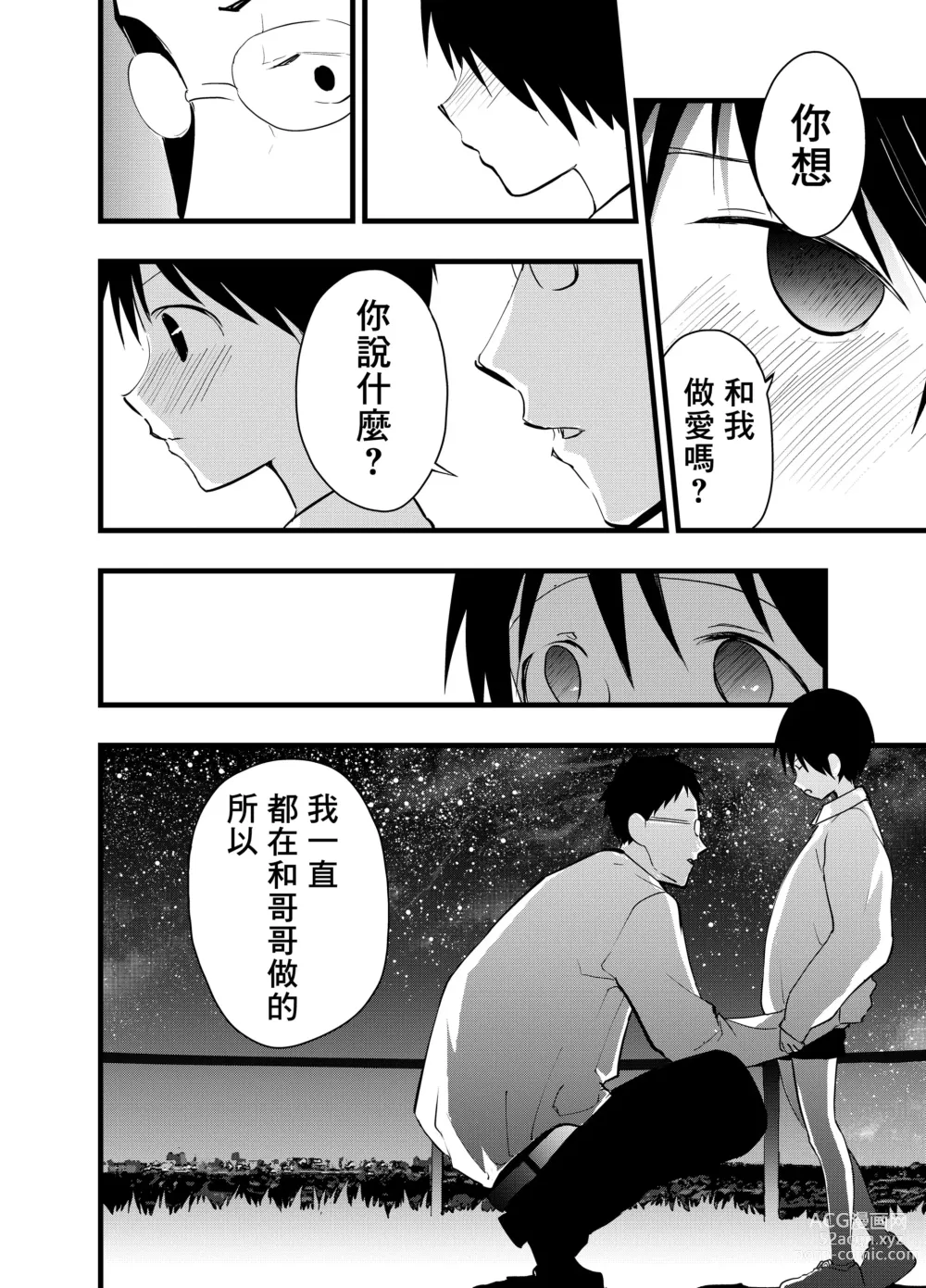 Page 27 of doujinshi 天文觀測NTR