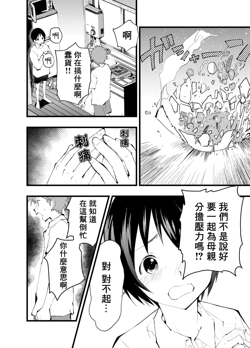 Page 5 of doujinshi 天文觀測NTR