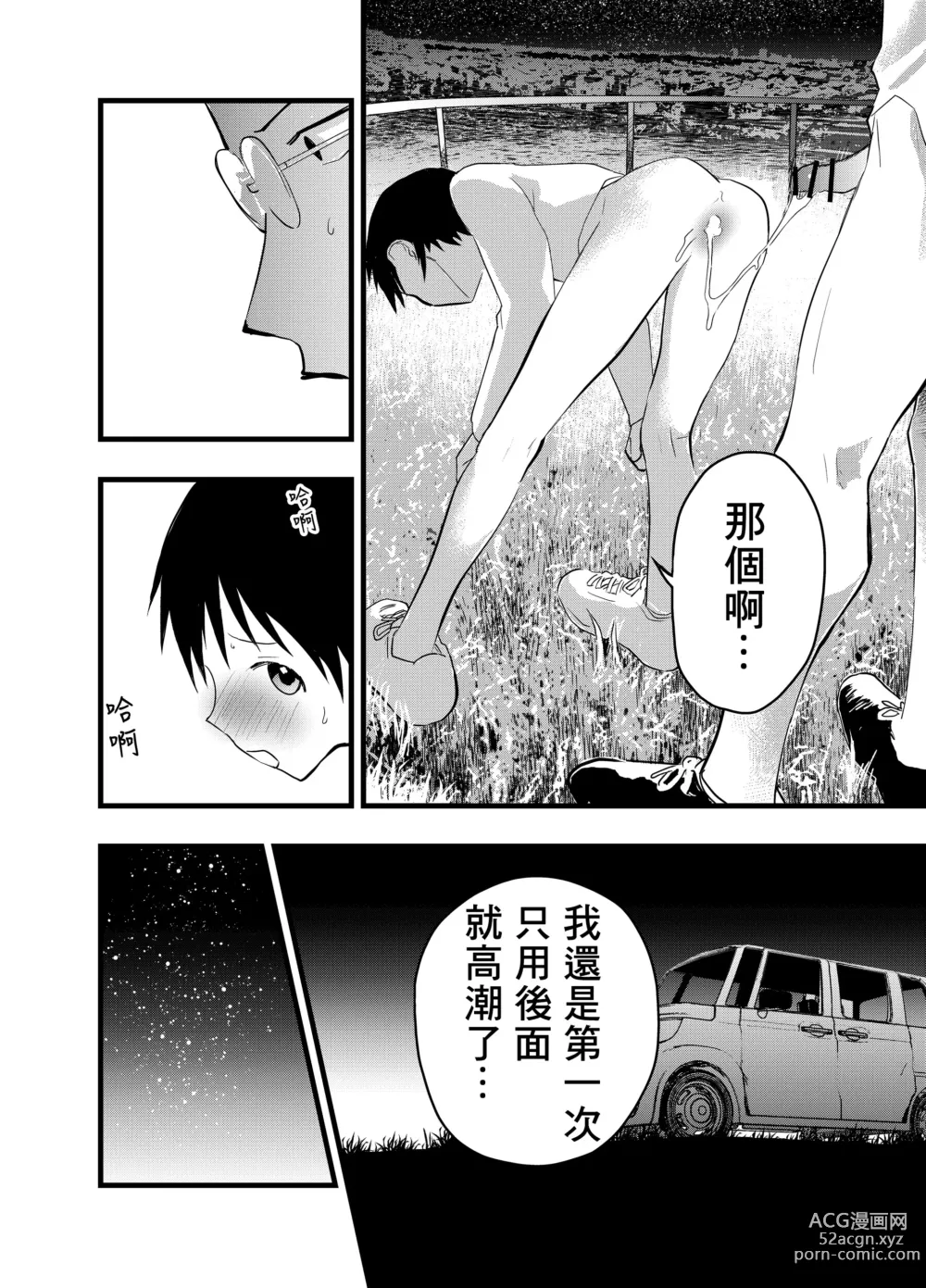 Page 41 of doujinshi 天文觀測NTR