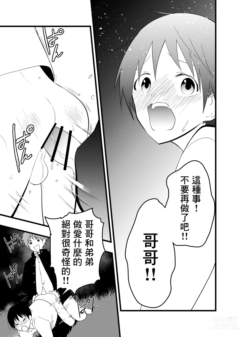 Page 47 of doujinshi 天文觀測NTR