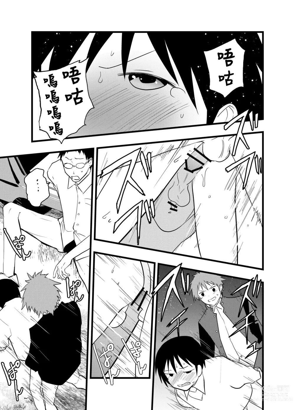 Page 48 of doujinshi 天文觀測NTR