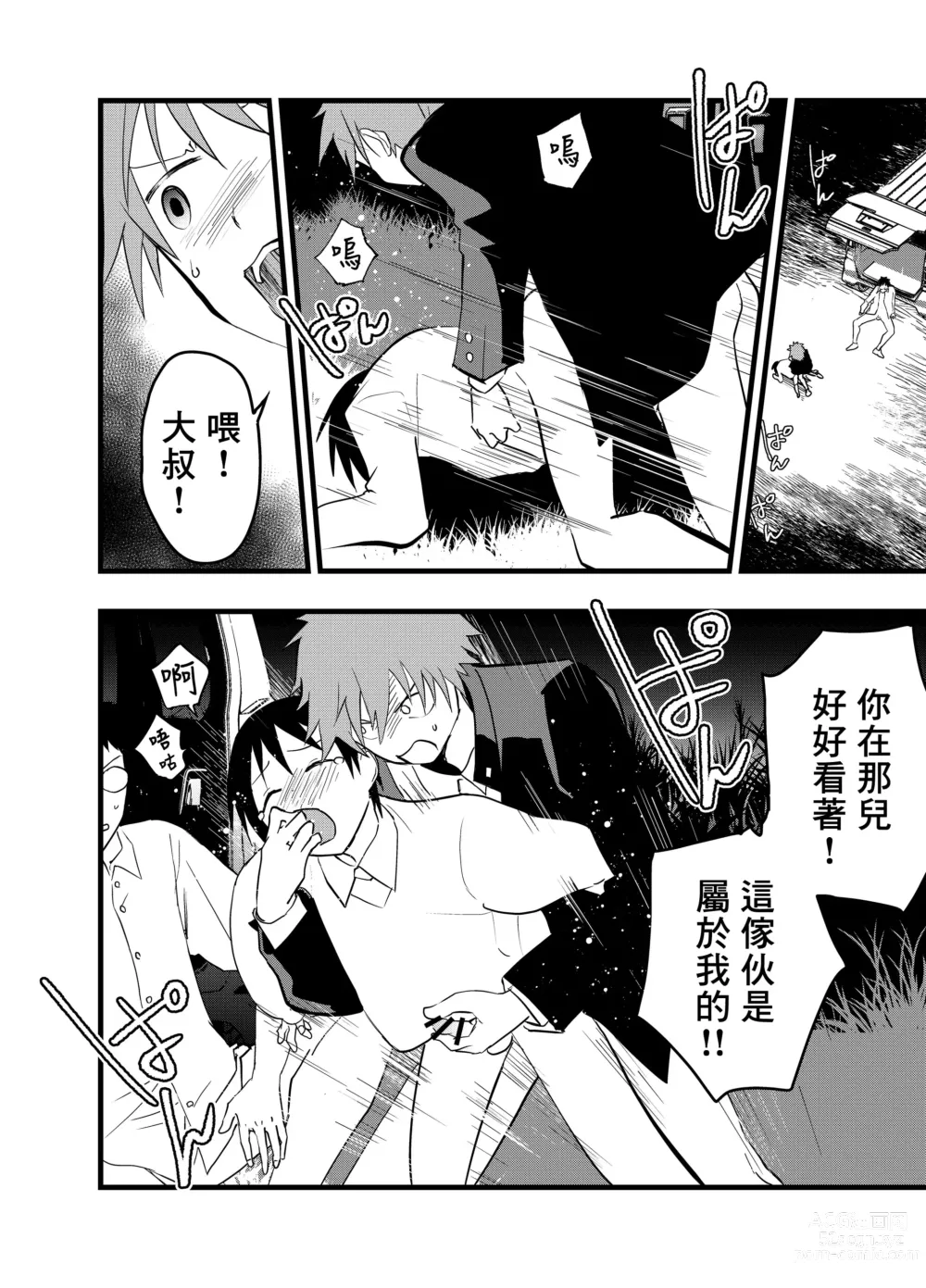 Page 49 of doujinshi 天文觀測NTR