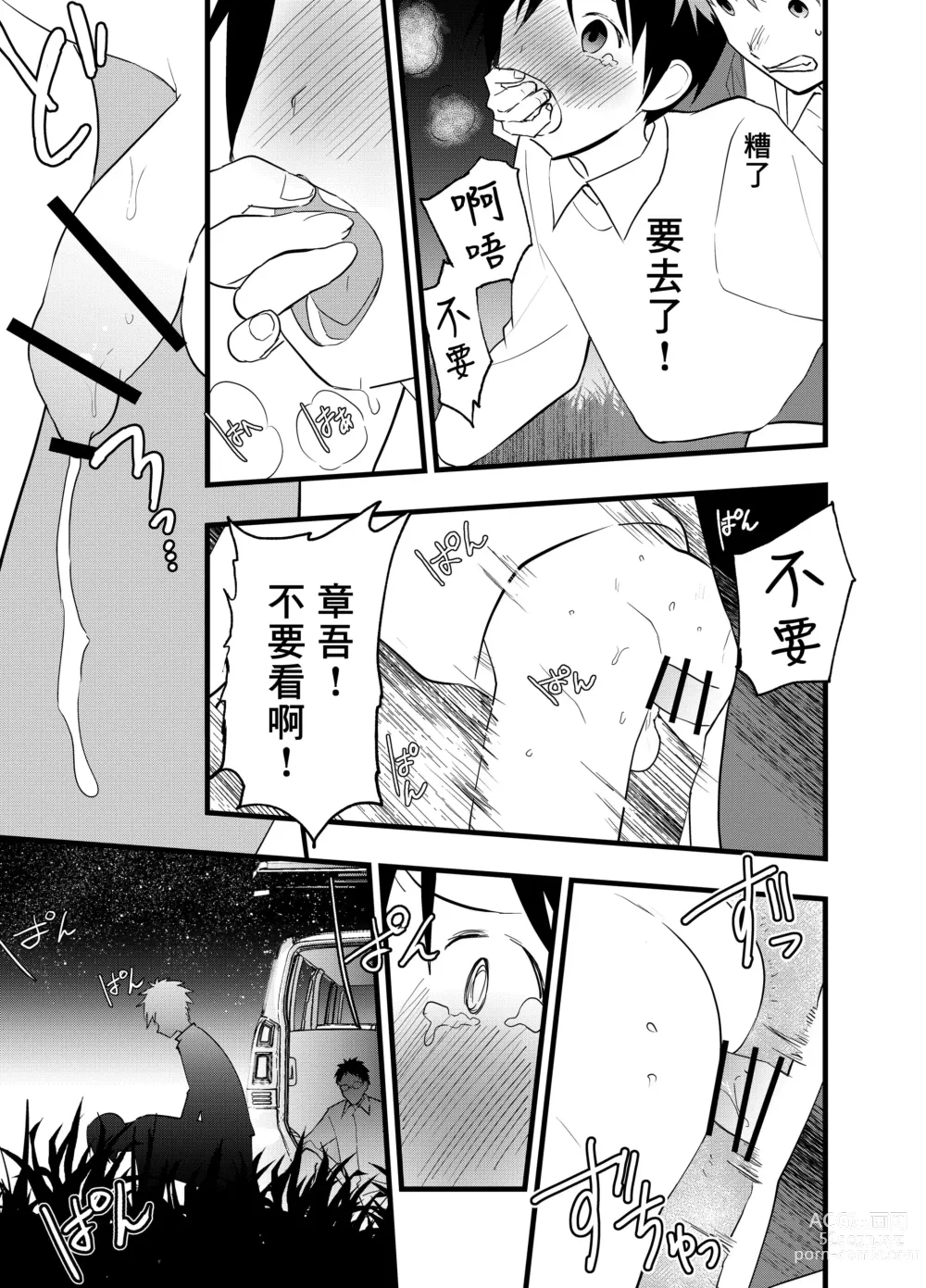 Page 50 of doujinshi 天文觀測NTR