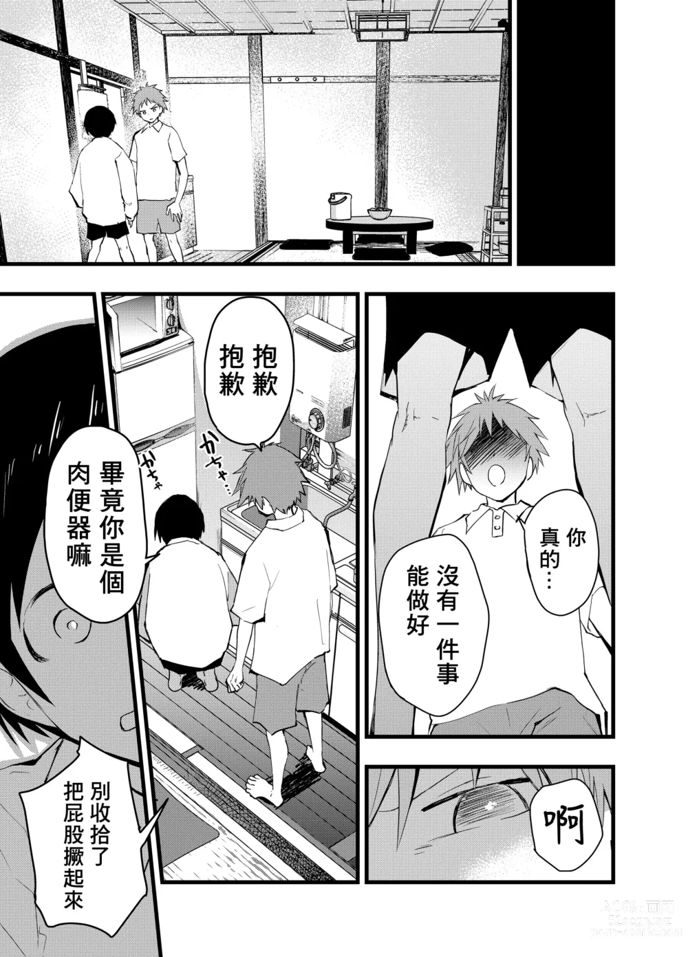 Page 8 of doujinshi 天文觀測NTR