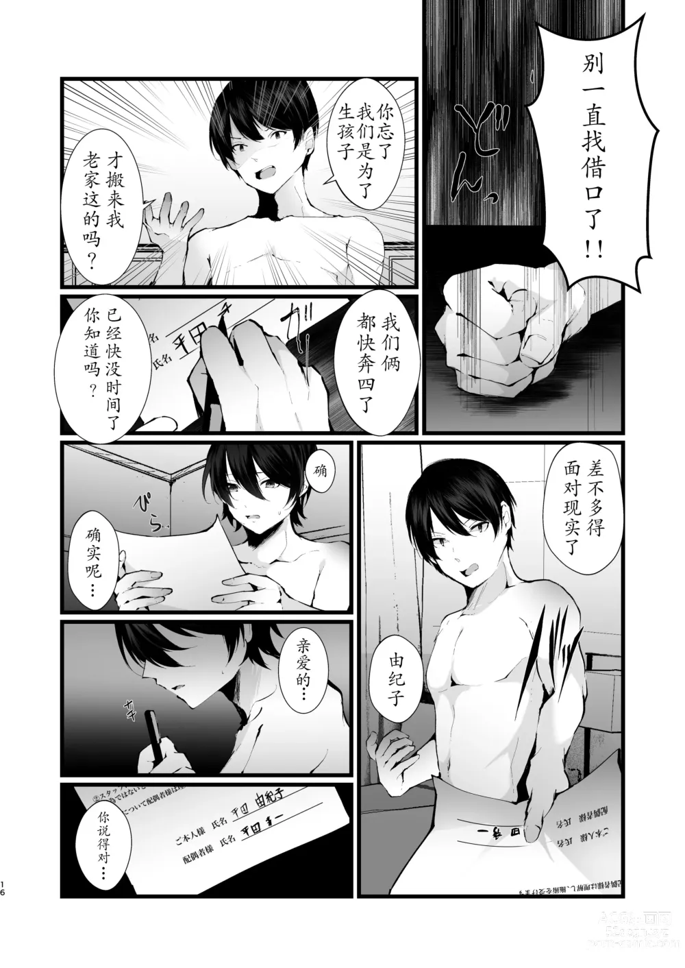 Page 16 of doujinshi Kakkou no Rakuin ~Ninkatsu Kyonyuu Hitozuma ga Biyaku Jirashi Massage ni Kokomo mo Karada mo Ochiru made~