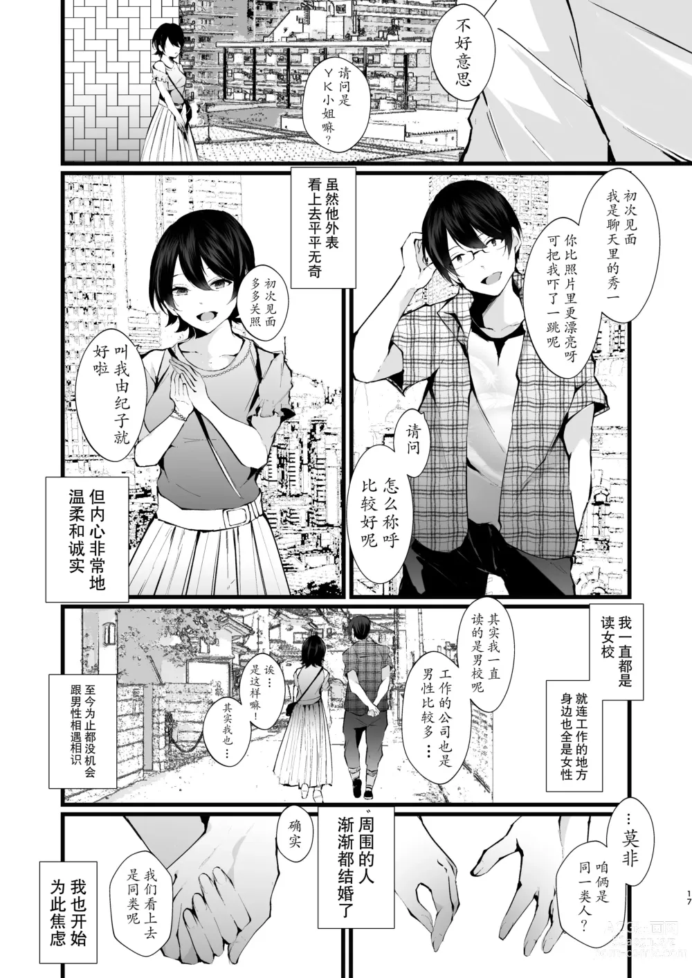 Page 17 of doujinshi Kakkou no Rakuin ~Ninkatsu Kyonyuu Hitozuma ga Biyaku Jirashi Massage ni Kokomo mo Karada mo Ochiru made~