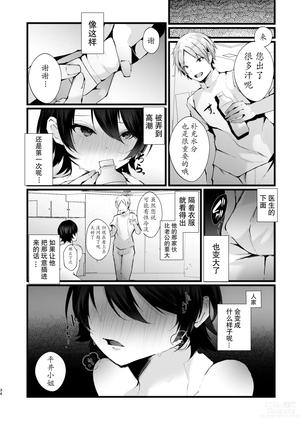 Page 34 of doujinshi Kakkou no Rakuin ~Ninkatsu Kyonyuu Hitozuma ga Biyaku Jirashi Massage ni Kokomo mo Karada mo Ochiru made~