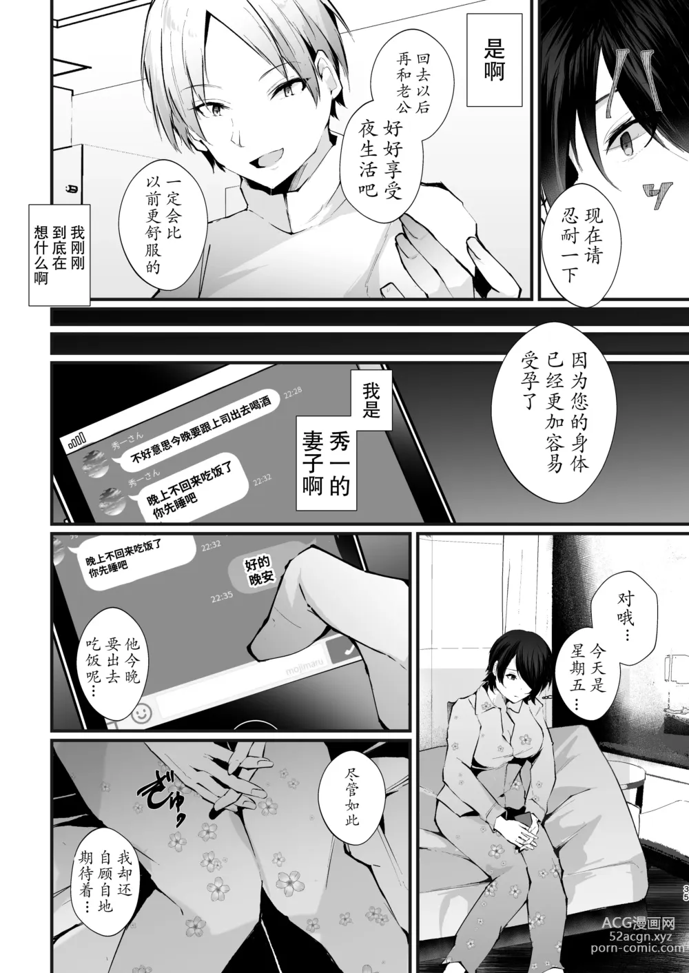 Page 35 of doujinshi Kakkou no Rakuin ~Ninkatsu Kyonyuu Hitozuma ga Biyaku Jirashi Massage ni Kokomo mo Karada mo Ochiru made~