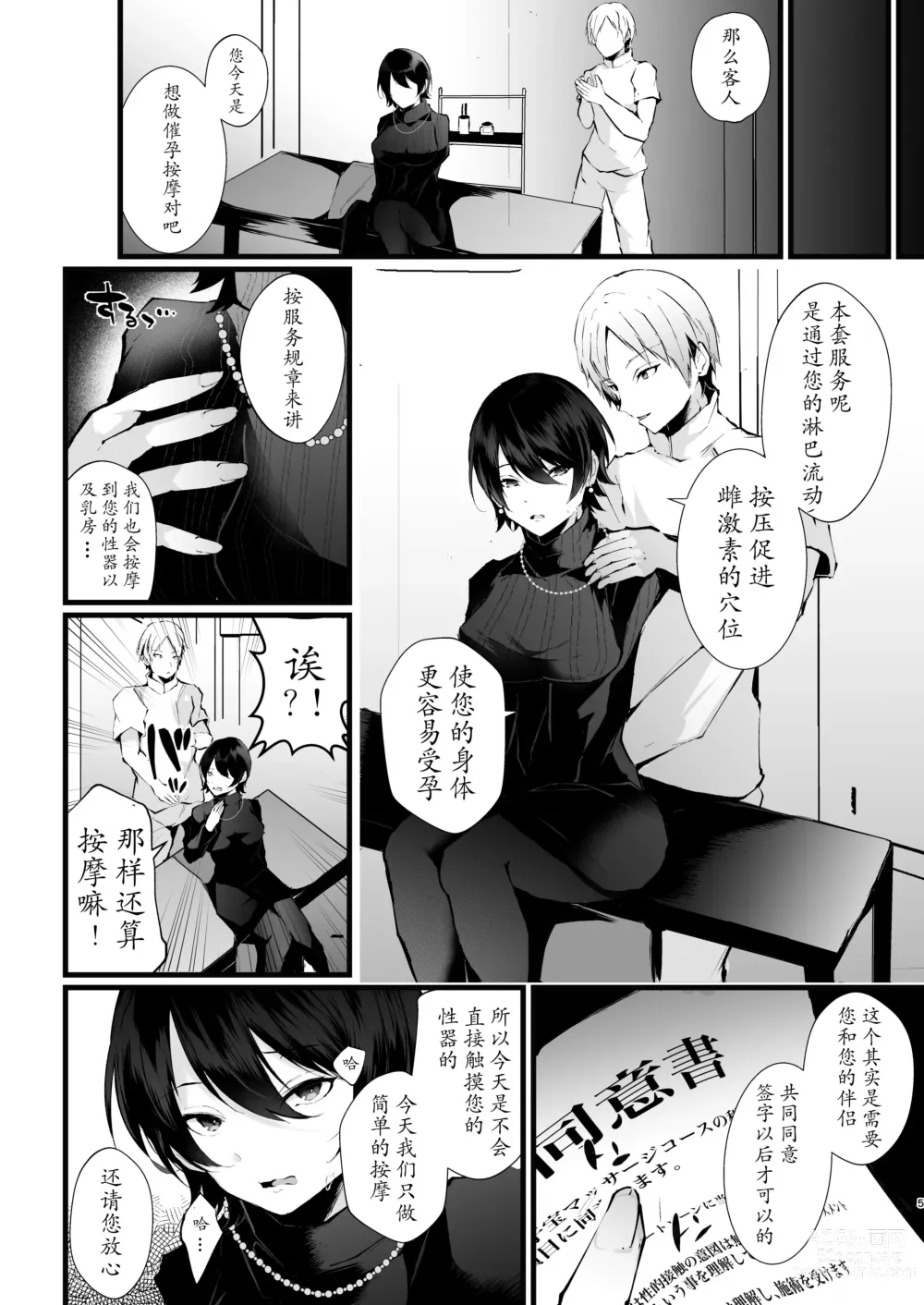 Page 5 of doujinshi Kakkou no Rakuin ~Ninkatsu Kyonyuu Hitozuma ga Biyaku Jirashi Massage ni Kokomo mo Karada mo Ochiru made~