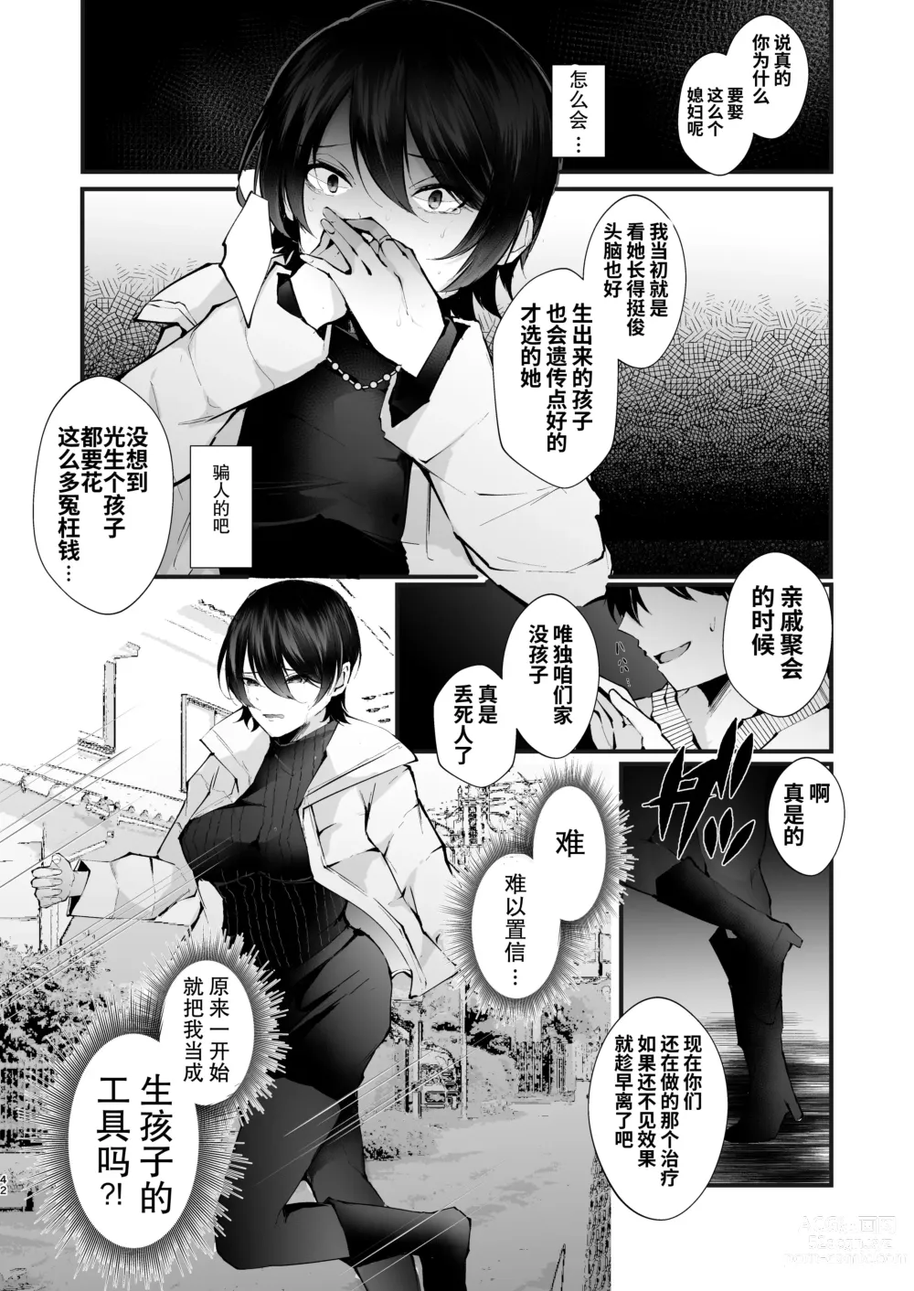 Page 42 of doujinshi Kakkou no Rakuin ~Ninkatsu Kyonyuu Hitozuma ga Biyaku Jirashi Massage ni Kokomo mo Karada mo Ochiru made~