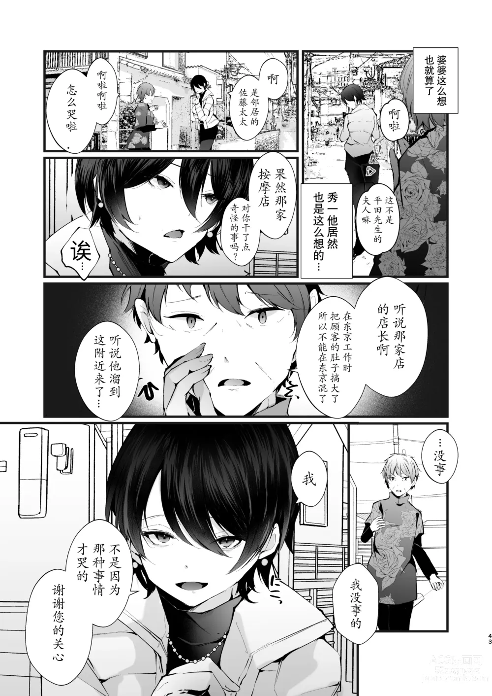 Page 43 of doujinshi Kakkou no Rakuin ~Ninkatsu Kyonyuu Hitozuma ga Biyaku Jirashi Massage ni Kokomo mo Karada mo Ochiru made~