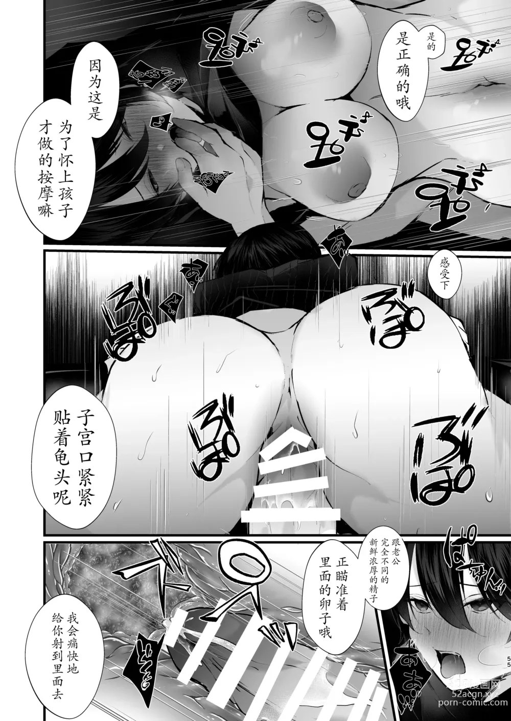 Page 55 of doujinshi Kakkou no Rakuin ~Ninkatsu Kyonyuu Hitozuma ga Biyaku Jirashi Massage ni Kokomo mo Karada mo Ochiru made~