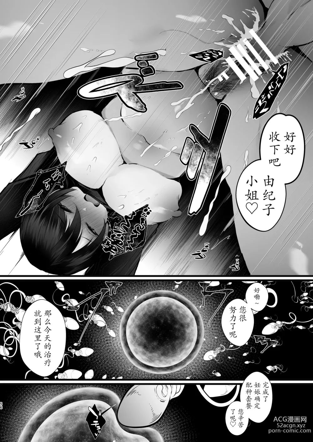 Page 56 of doujinshi Kakkou no Rakuin ~Ninkatsu Kyonyuu Hitozuma ga Biyaku Jirashi Massage ni Kokomo mo Karada mo Ochiru made~