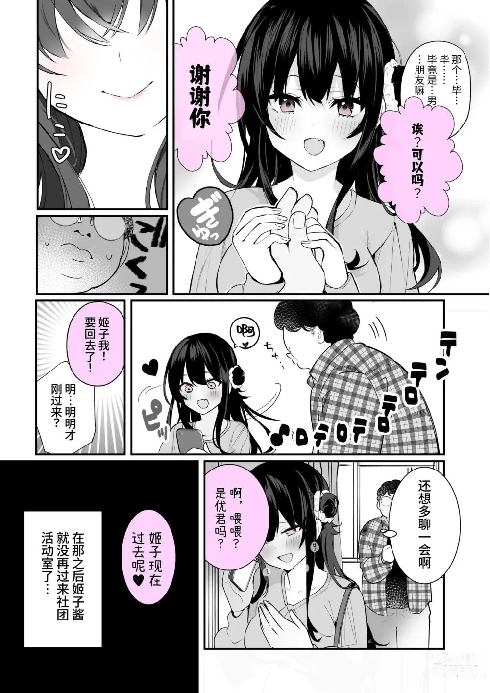 Page 35 of doujinshi ota sa- no himeko tyanーotaku tati ika ri no gyakusyuuー