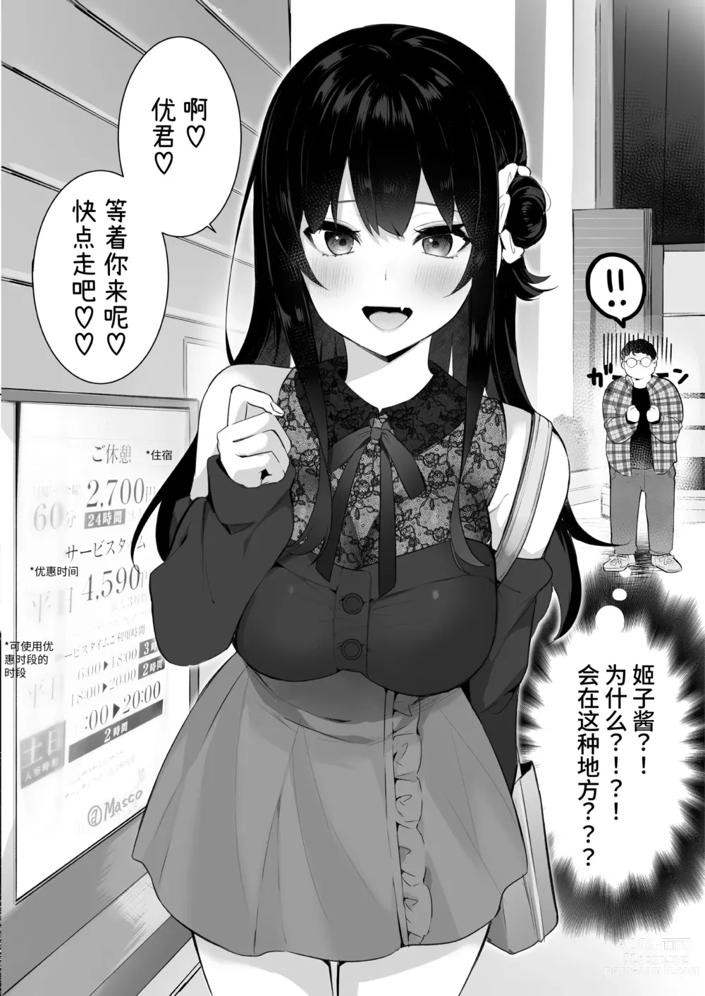 Page 48 of doujinshi ota sa- no himeko tyanーotaku tati ika ri no gyakusyuuー