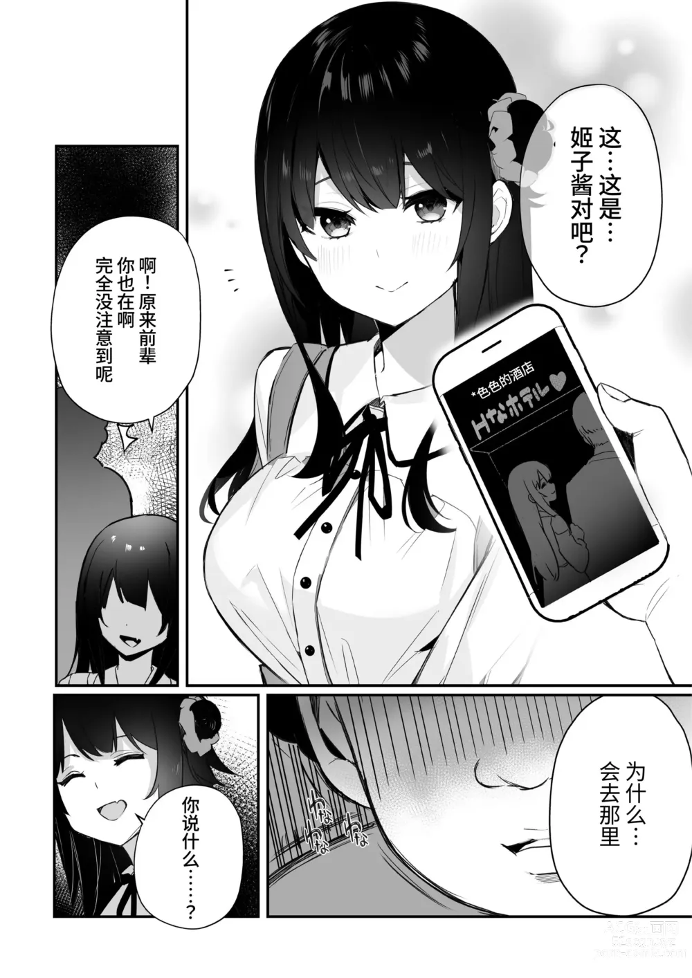 Page 53 of doujinshi ota sa- no himeko tyanーotaku tati ika ri no gyakusyuuー