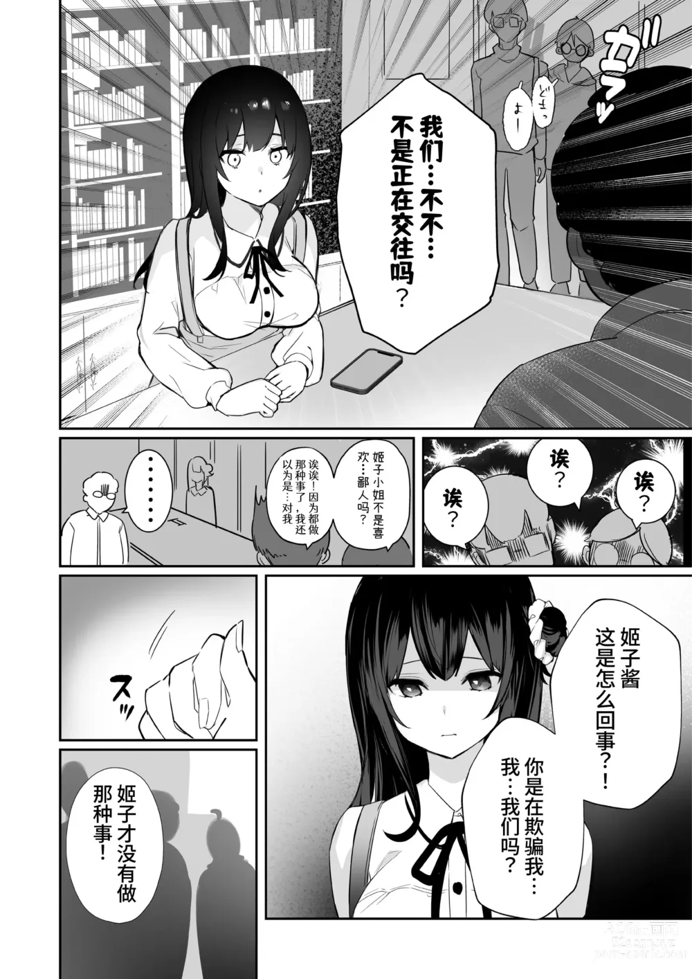 Page 54 of doujinshi ota sa- no himeko tyanーotaku tati ika ri no gyakusyuuー