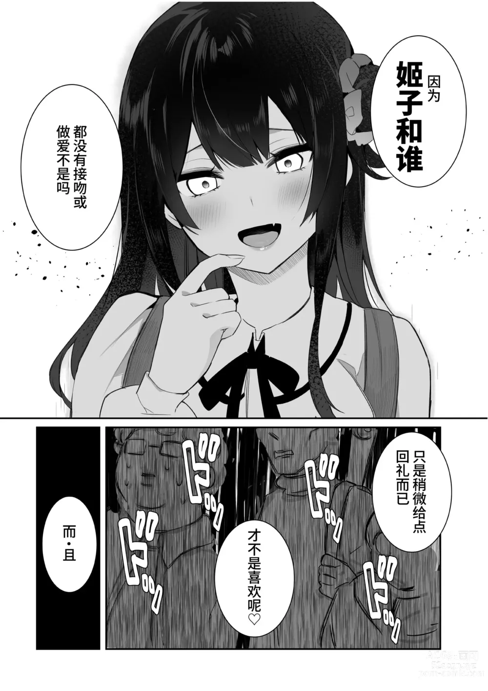 Page 55 of doujinshi ota sa- no himeko tyanーotaku tati ika ri no gyakusyuuー