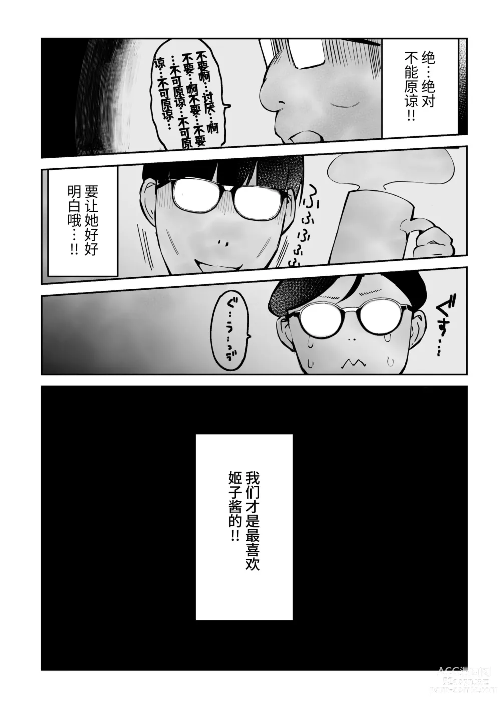 Page 58 of doujinshi ota sa- no himeko tyanーotaku tati ika ri no gyakusyuuー