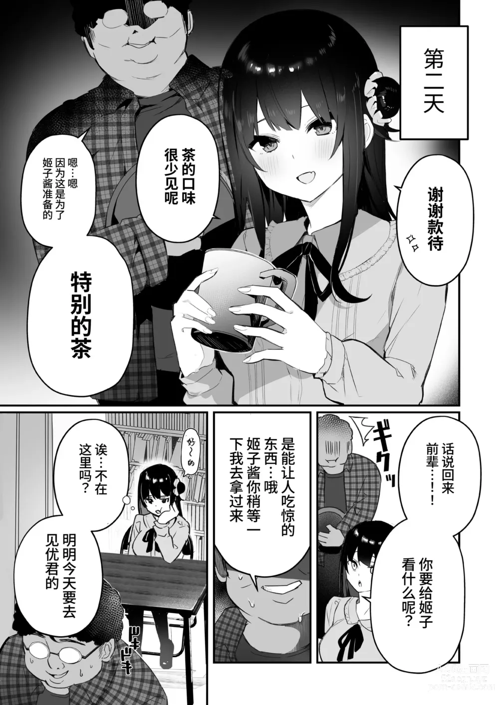 Page 59 of doujinshi ota sa- no himeko tyanーotaku tati ika ri no gyakusyuuー