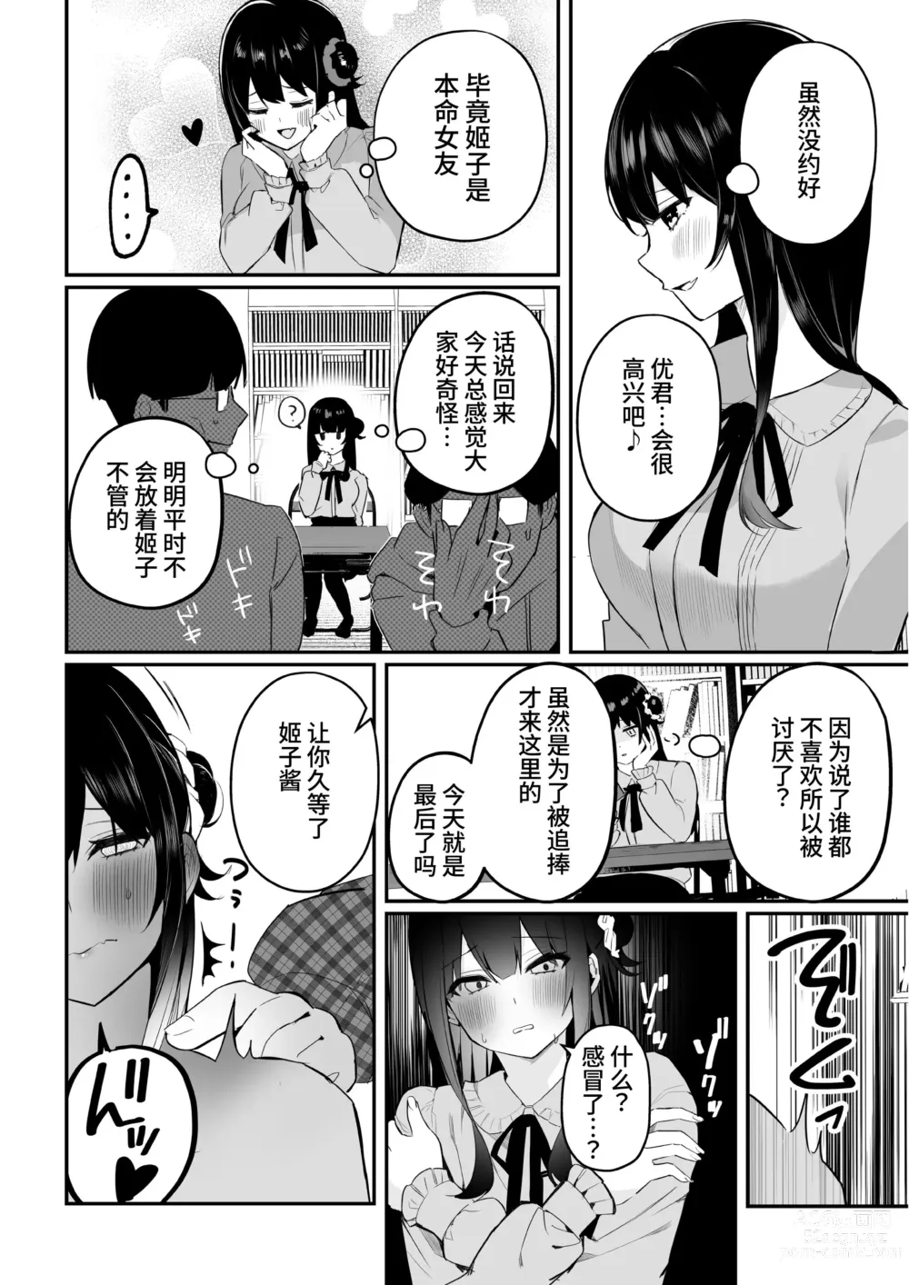 Page 60 of doujinshi ota sa- no himeko tyanーotaku tati ika ri no gyakusyuuー