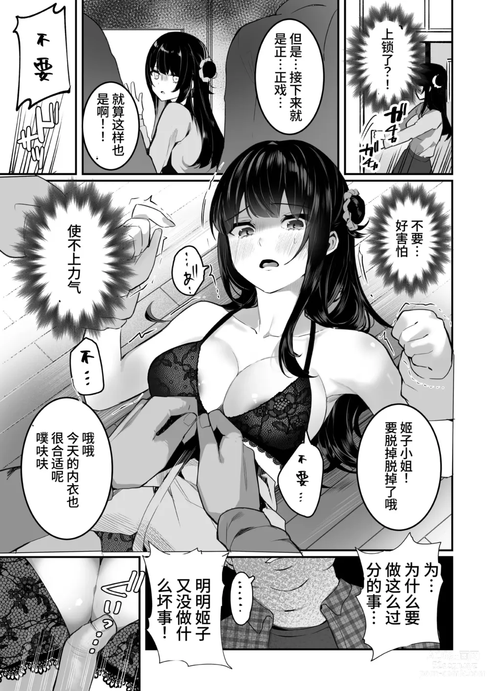 Page 63 of doujinshi ota sa- no himeko tyanーotaku tati ika ri no gyakusyuuー