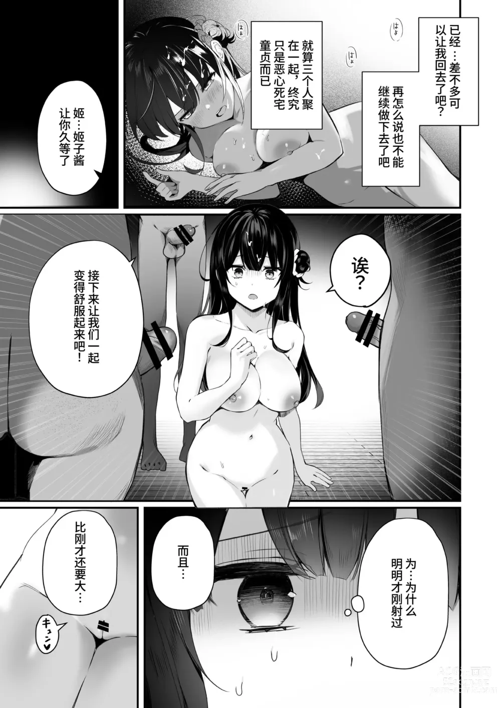 Page 75 of doujinshi ota sa- no himeko tyanーotaku tati ika ri no gyakusyuuー