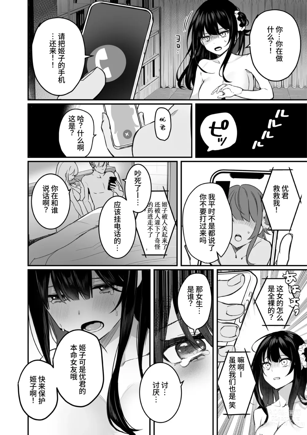 Page 80 of doujinshi ota sa- no himeko tyanーotaku tati ika ri no gyakusyuuー