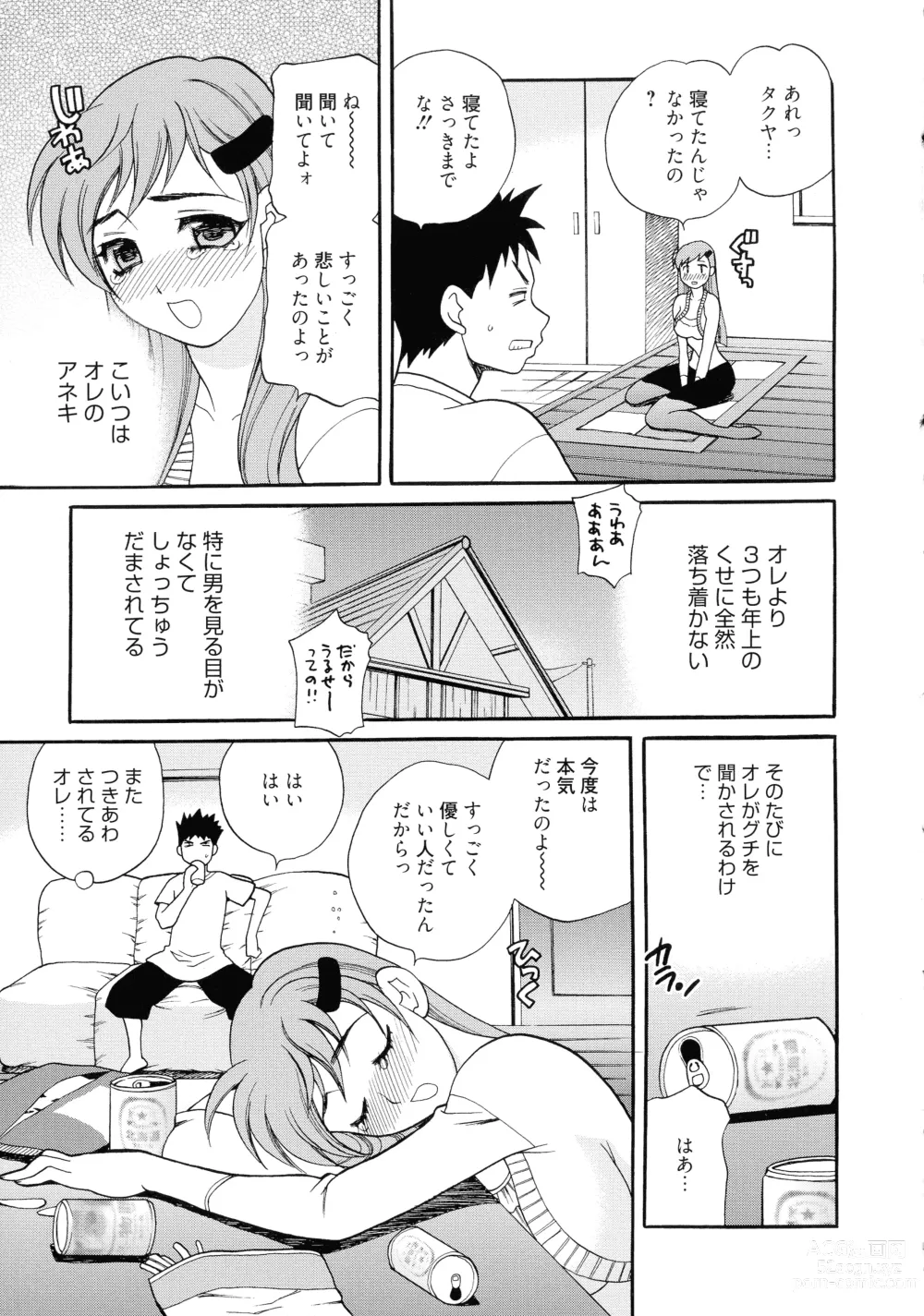 Page 107 of manga Shimai wa Boku ni Sakaraenai - The Sisters Cannot Defy Me